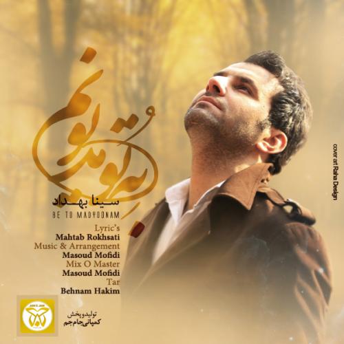 دانلود آهنگ به تو مدیونم